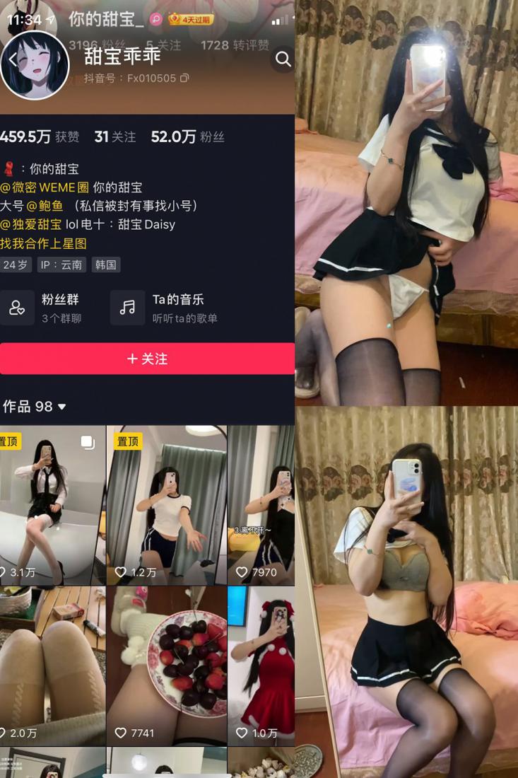 抖音 甜宝乖乖 微密圈 NO.004期 【9P16V】