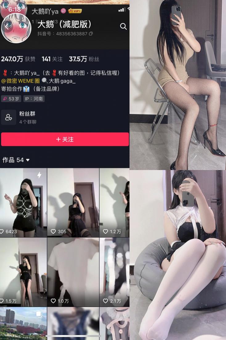抖音 大鹅gaga 微密圈 NO.001期 【43P】