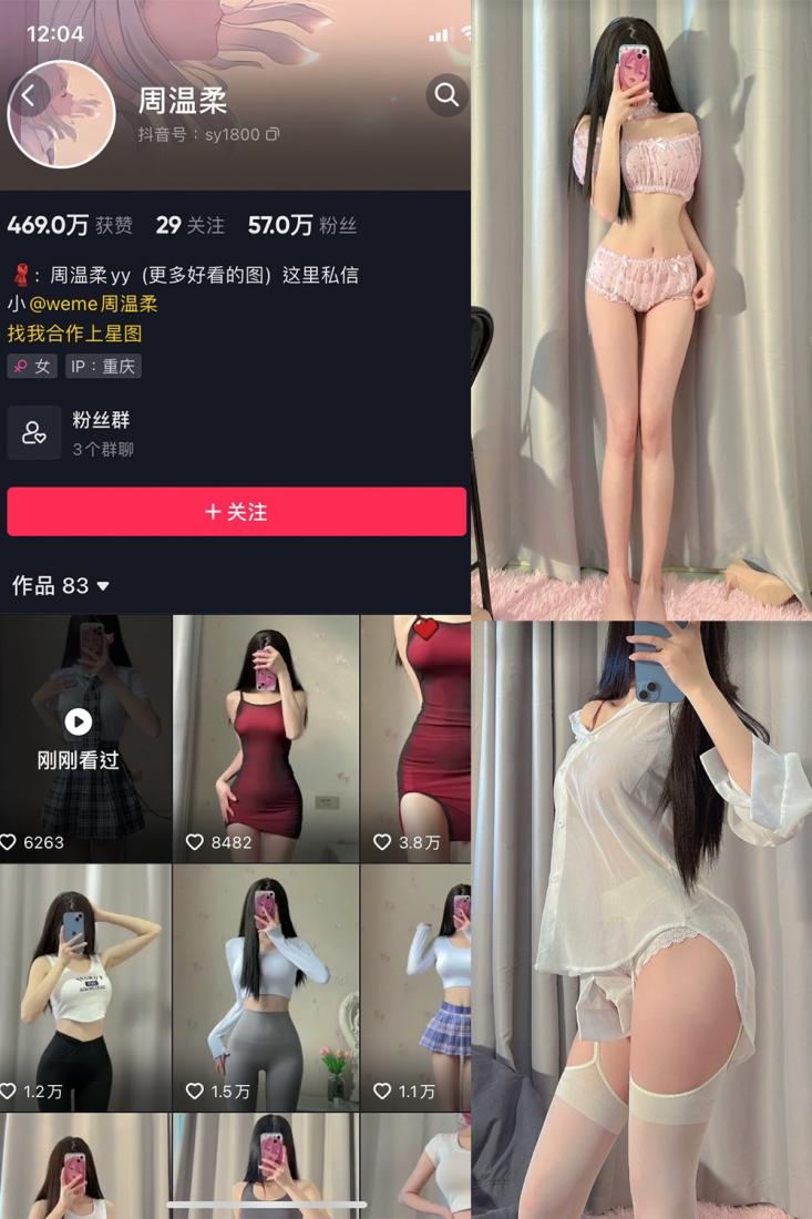 抖音 周温柔 微密圈 NO.003期 【34P】