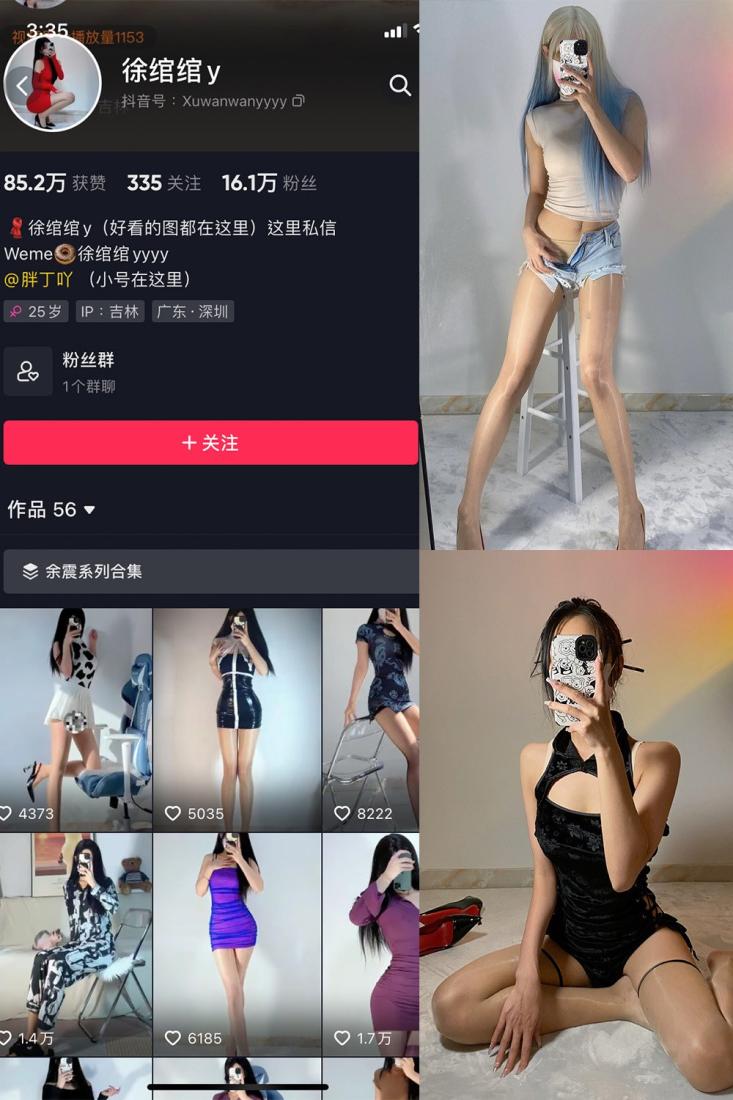 抖音 徐绾绾 微密圈 NO.002期 【46P】